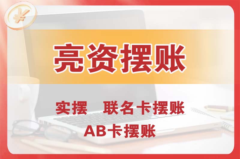三乡个人亮资摆账
