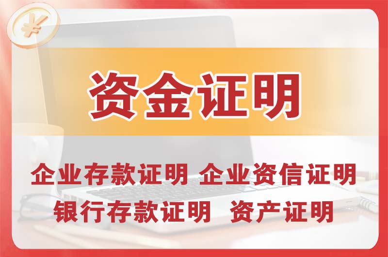 三乡银行存款证明
