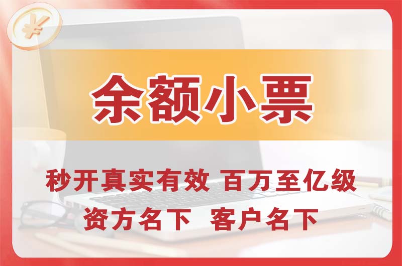 三乡余额小票
